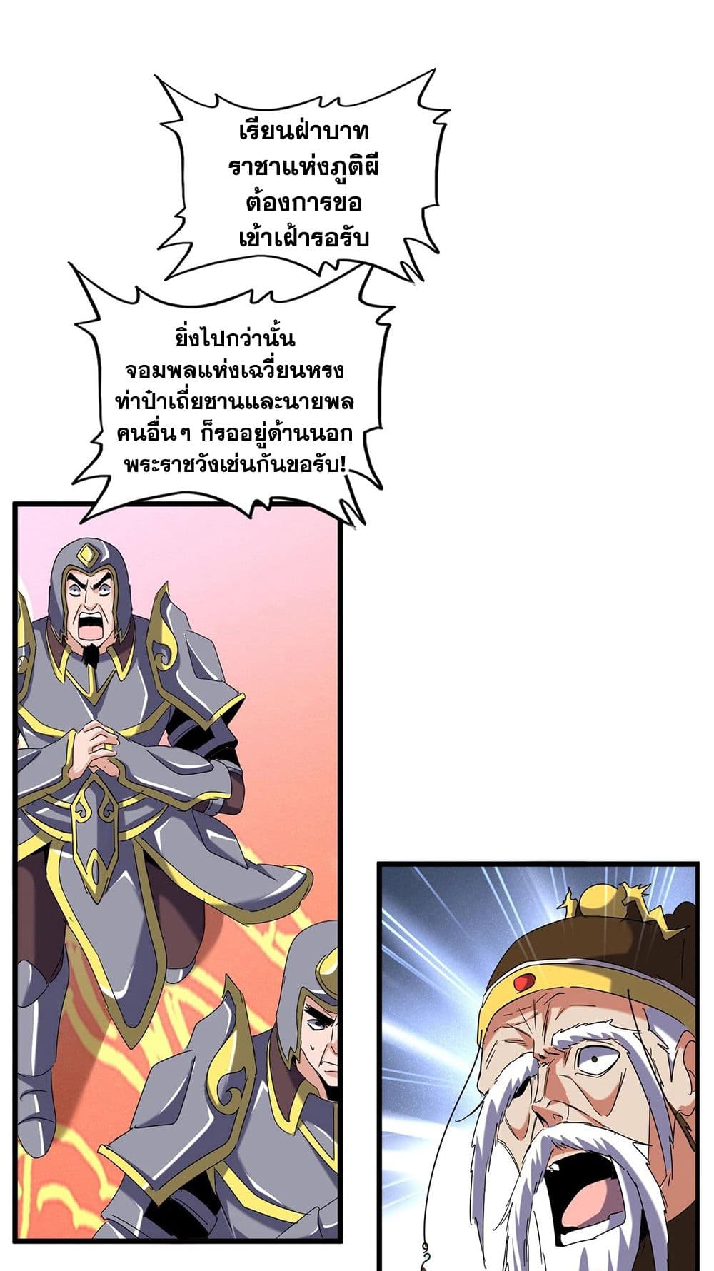 อ่านมังงะ Magic Emperor ตอนที่ 510/5.jpg