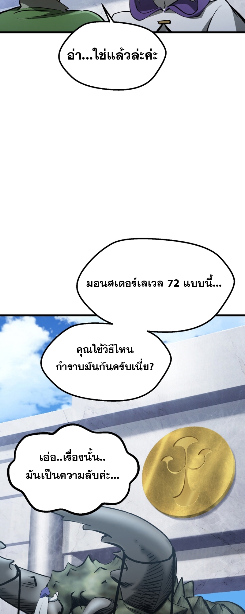 อ่านมังงะ Survival Of Blade King ตอนที่ 191/54.jpg