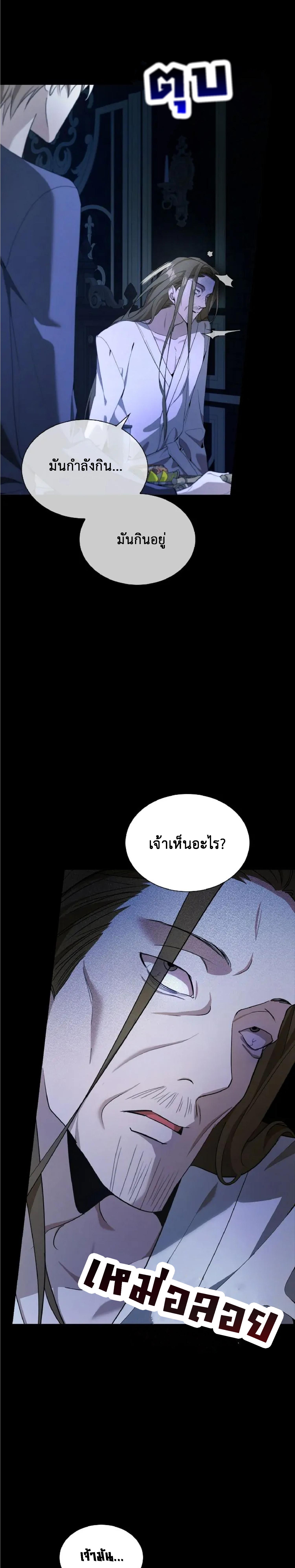 อ่านมังงะ The Fangs That Pierce the Heart ตอนที่ 14/5_0.jpg