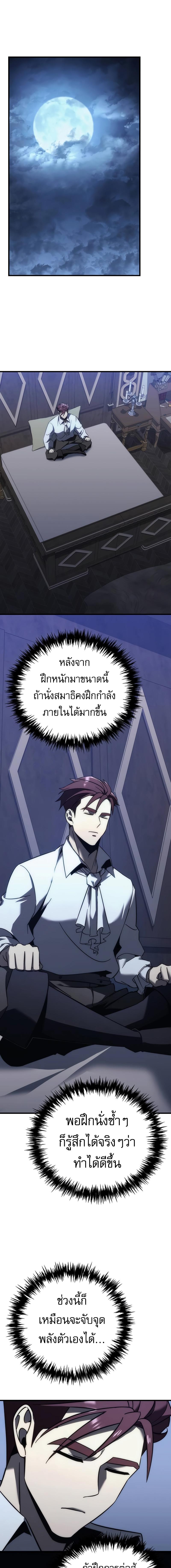 อ่านมังงะ Regressor of the Fallen family ตอนที่ 12/5_0.jpg