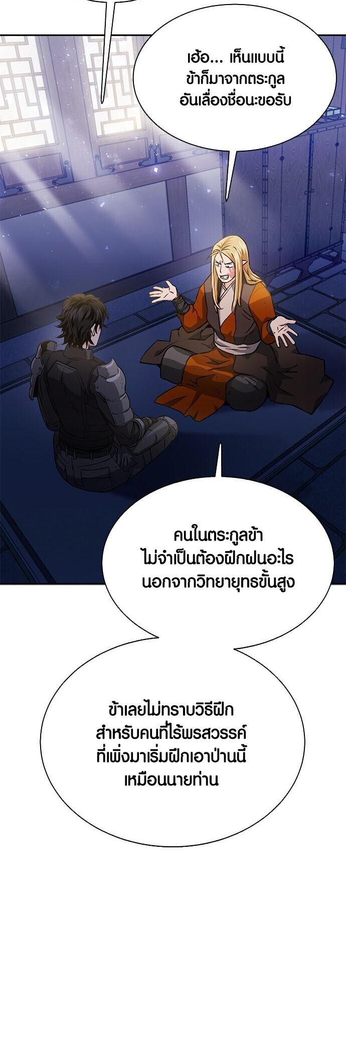 อ่านมังงะ Seoul Station Druid ตอนที่ 113/5.jpg