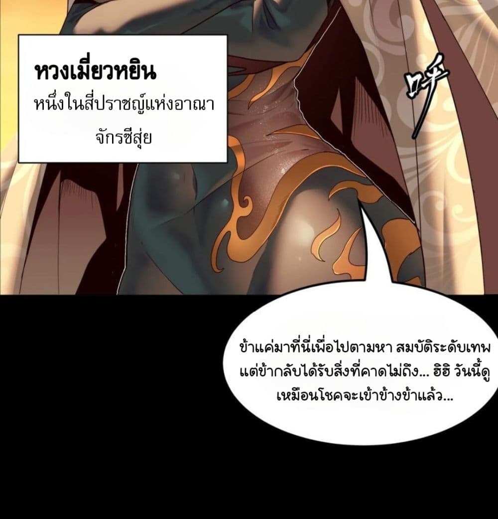 อ่านมังงะ Legend of Star General ตอนที่ 114/61.jpg