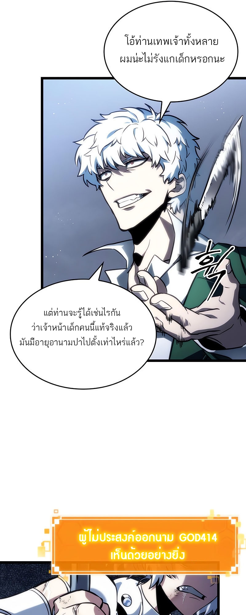 อ่านมังงะ The World After The End ตอนที่ 114/6.jpg