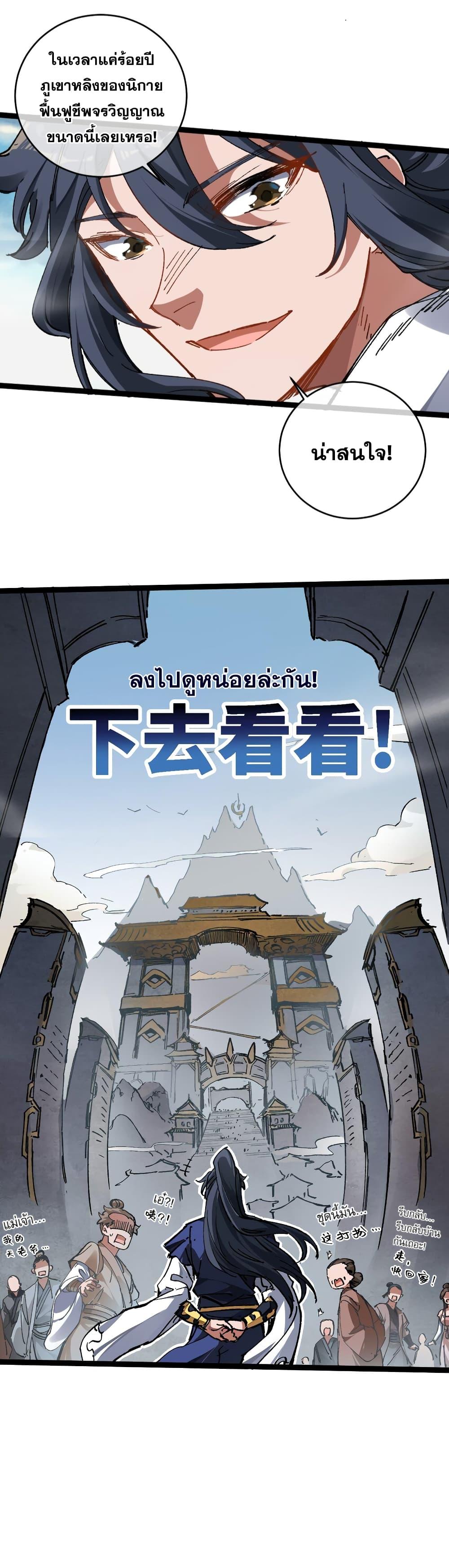 อ่านมังงะ After opening his eyes, my disciple became the Empress and the Great Demon! ตอนที่ 2/6.jpg