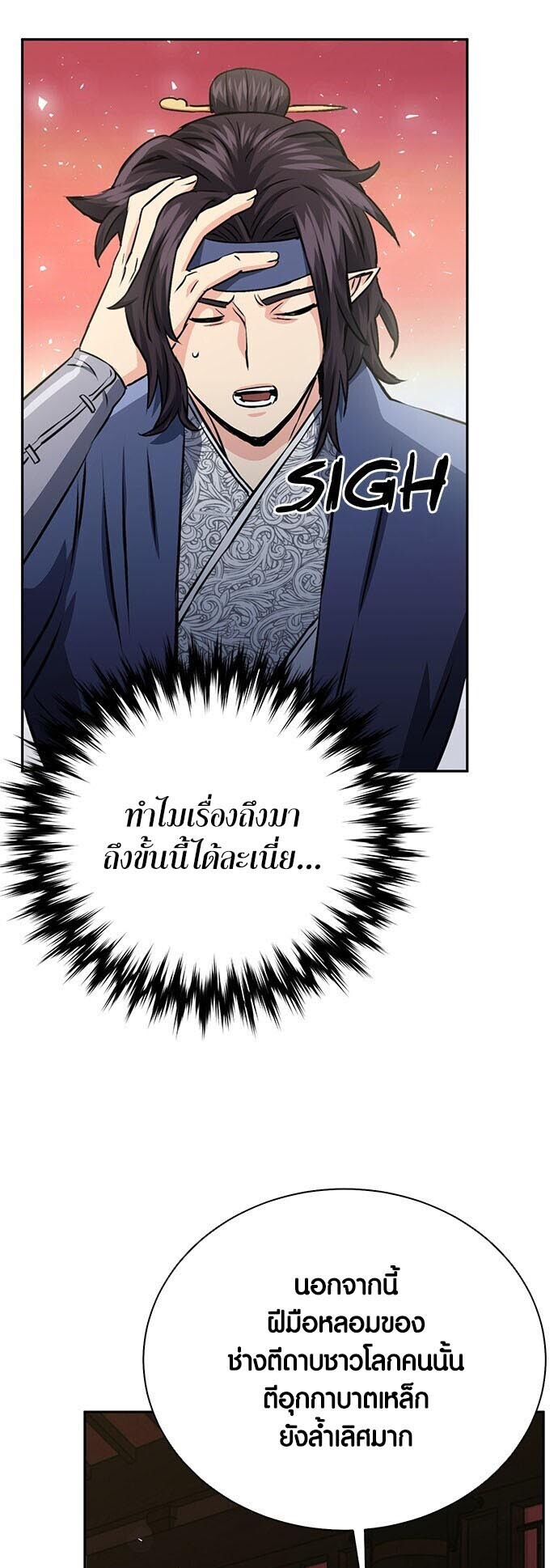 อ่านมังงะ Seoul Station Druid ตอนที่ 114/66.jpg