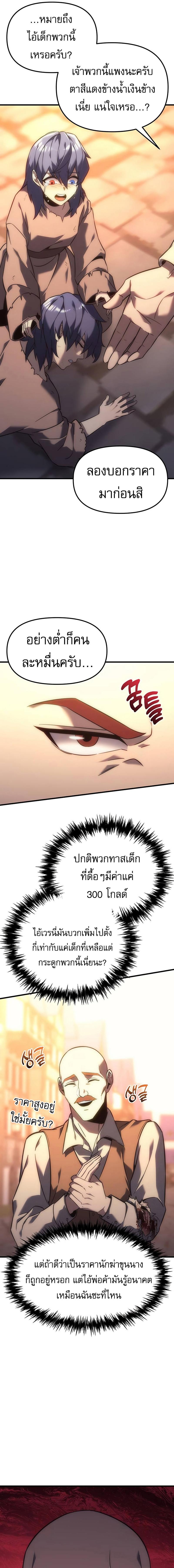 อ่านมังงะ Regressor of the Fallen family ตอนที่ 8/6_0.jpg