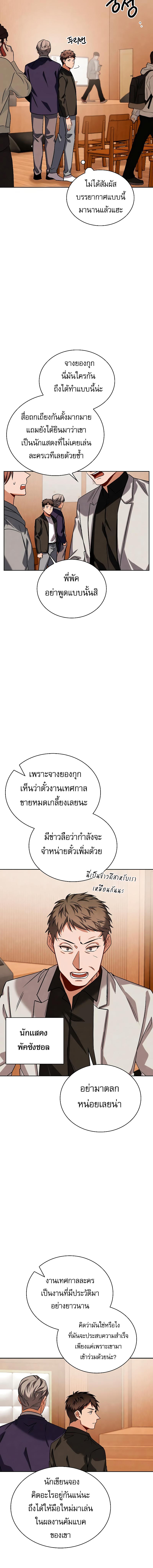 อ่านมังงะ Be the Actor ตอนที่ 68/6_1.jpg