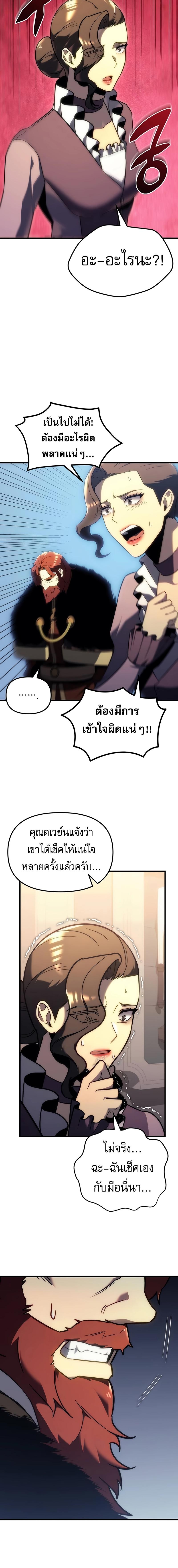 อ่านมังงะ Regressor of the Fallen family ตอนที่ 13/6_1.jpg