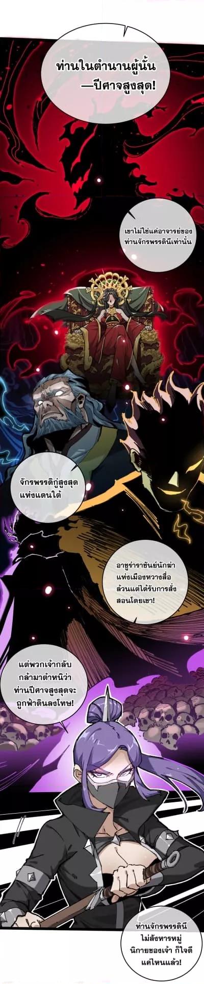 อ่านมังงะ After opening his eyes, my disciple became the Empress and the Great Demon! ตอนที่ 1/7.jpg