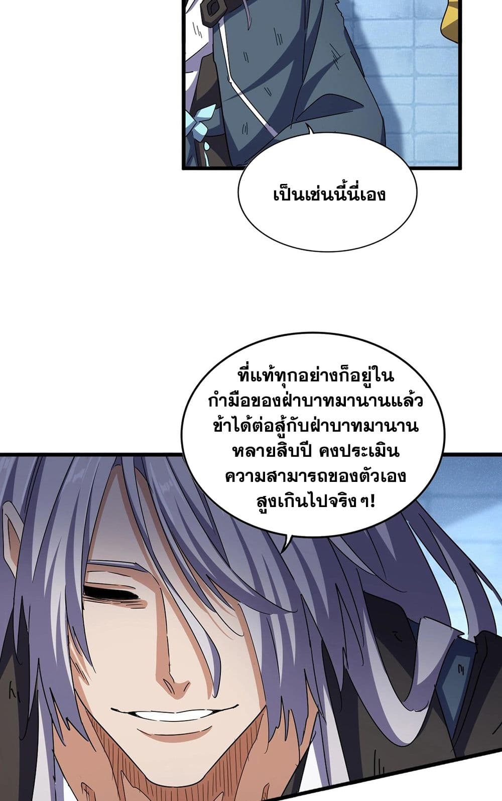 อ่านมังงะ Magic Emperor ตอนที่ 509/7.jpg