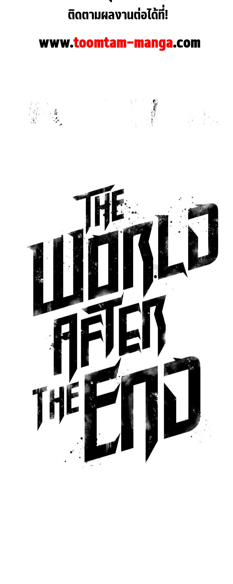 อ่านมังงะ The World After The End ตอนที่ 114/79.jpg
