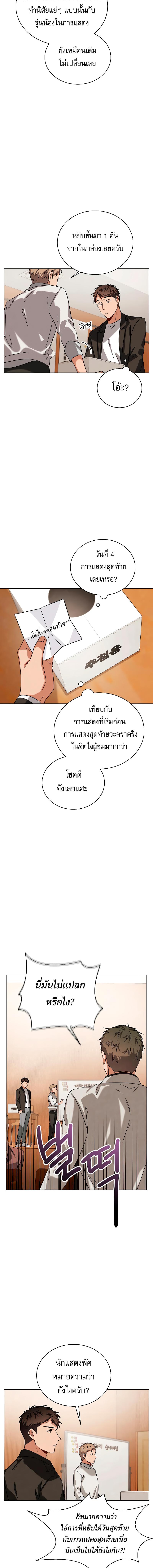 อ่านมังงะ Be the Actor ตอนที่ 68/7_1.jpg