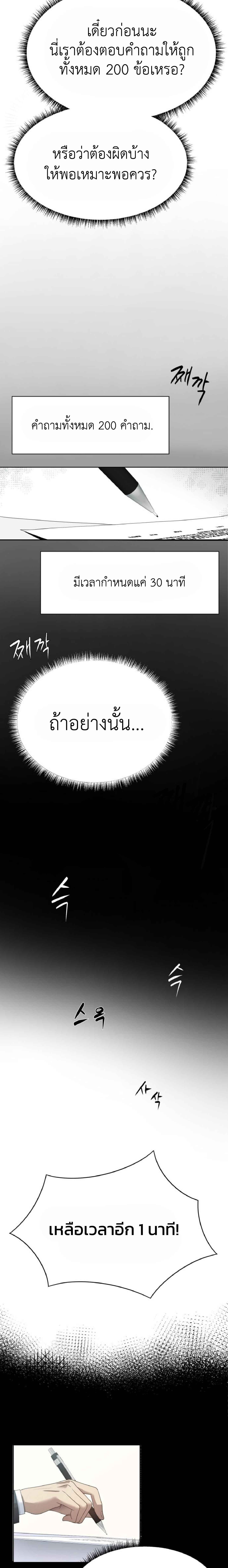 อ่านมังงะ Becoming A Legendary Ace Employee ตอนที่ 2/7_1.jpg