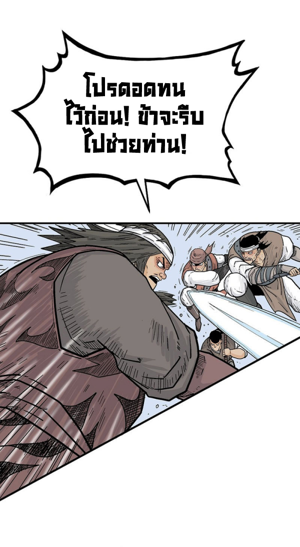 อ่านมังงะ Fist Demon of Mount Hua ตอนที่ 133/8.jpg