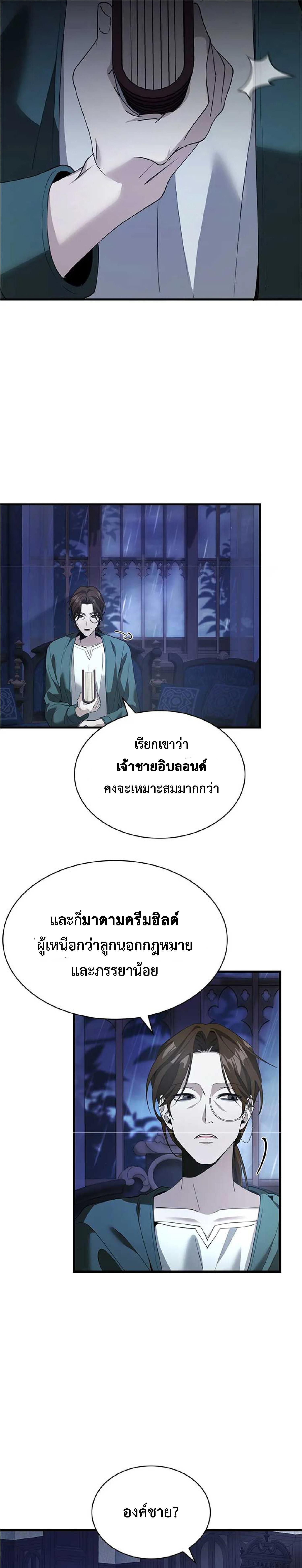 อ่านมังงะ The Fangs That Pierce the Heart ตอนที่ 13/8_0.jpg