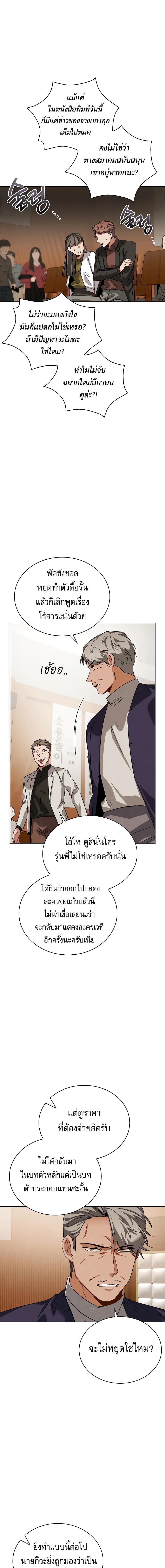 อ่านมังงะ Be the Actor ตอนที่ 68/8_0.jpg