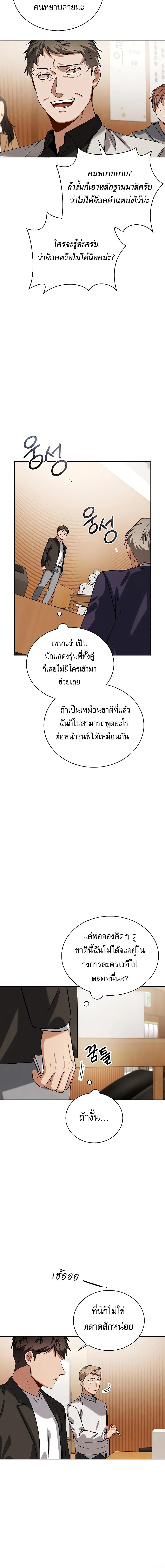 อ่านมังงะ Be the Actor ตอนที่ 68/8_1.jpg