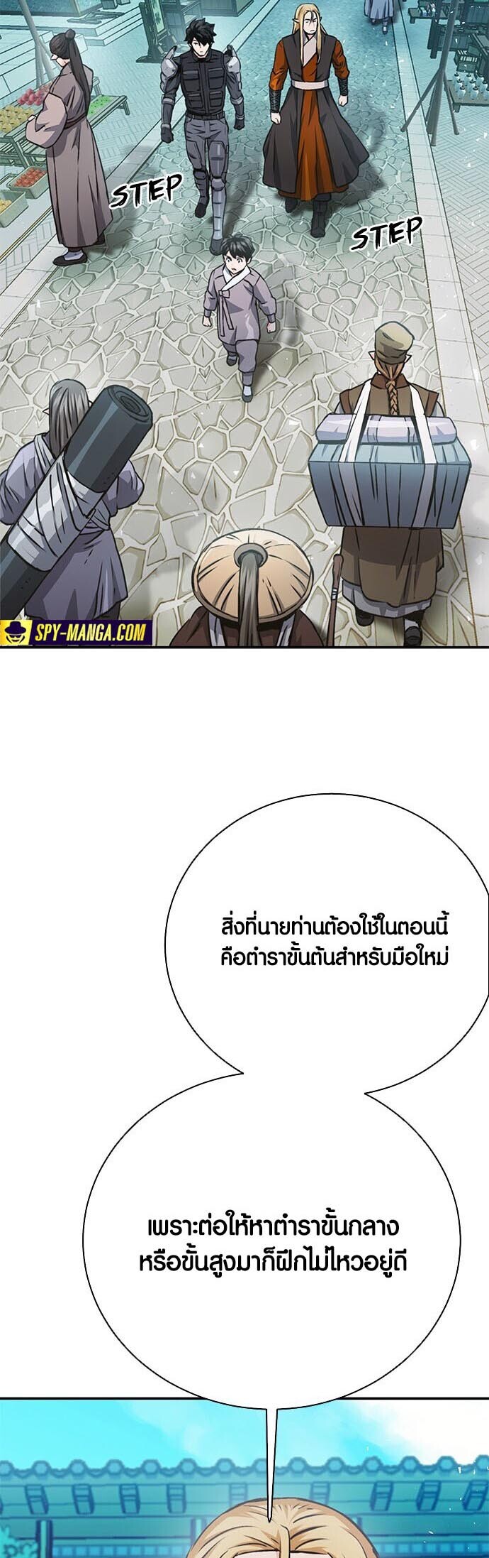 อ่านมังงะ Seoul Station Druid ตอนที่ 113/8.jpg