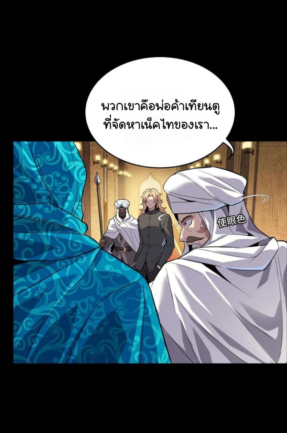 อ่านมังงะ Legend of Star General ตอนที่ 114/8.jpg