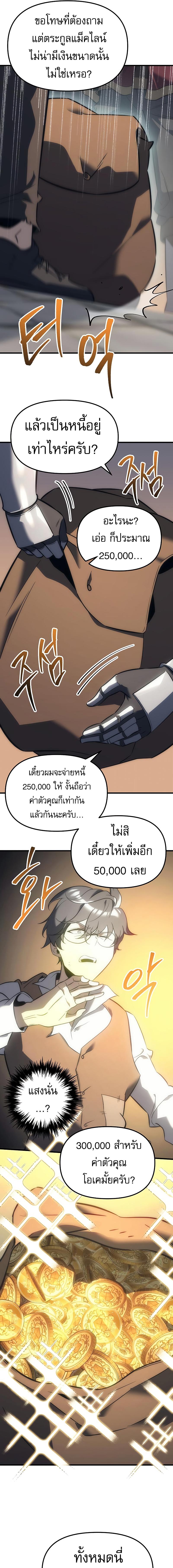 อ่านมังงะ Regressor of the Fallen family ตอนที่ 6/9_0.jpg