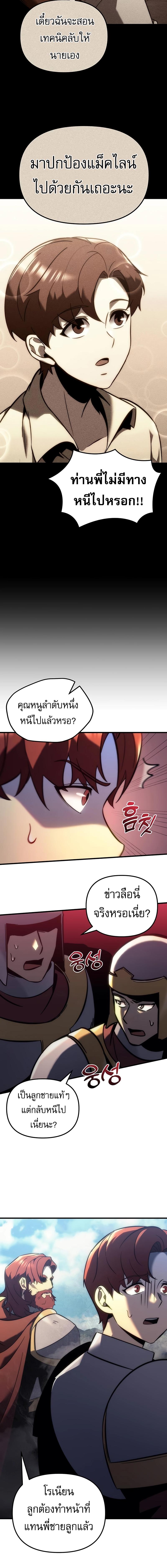 อ่านมังงะ Regressor of the Fallen family ตอนที่ 13/9_1.jpg