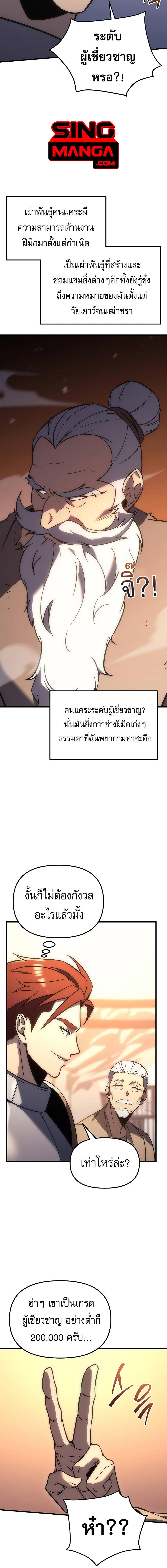 อ่านมังงะ Regressor of the Fallen family ตอนที่ 7/9_1.jpg