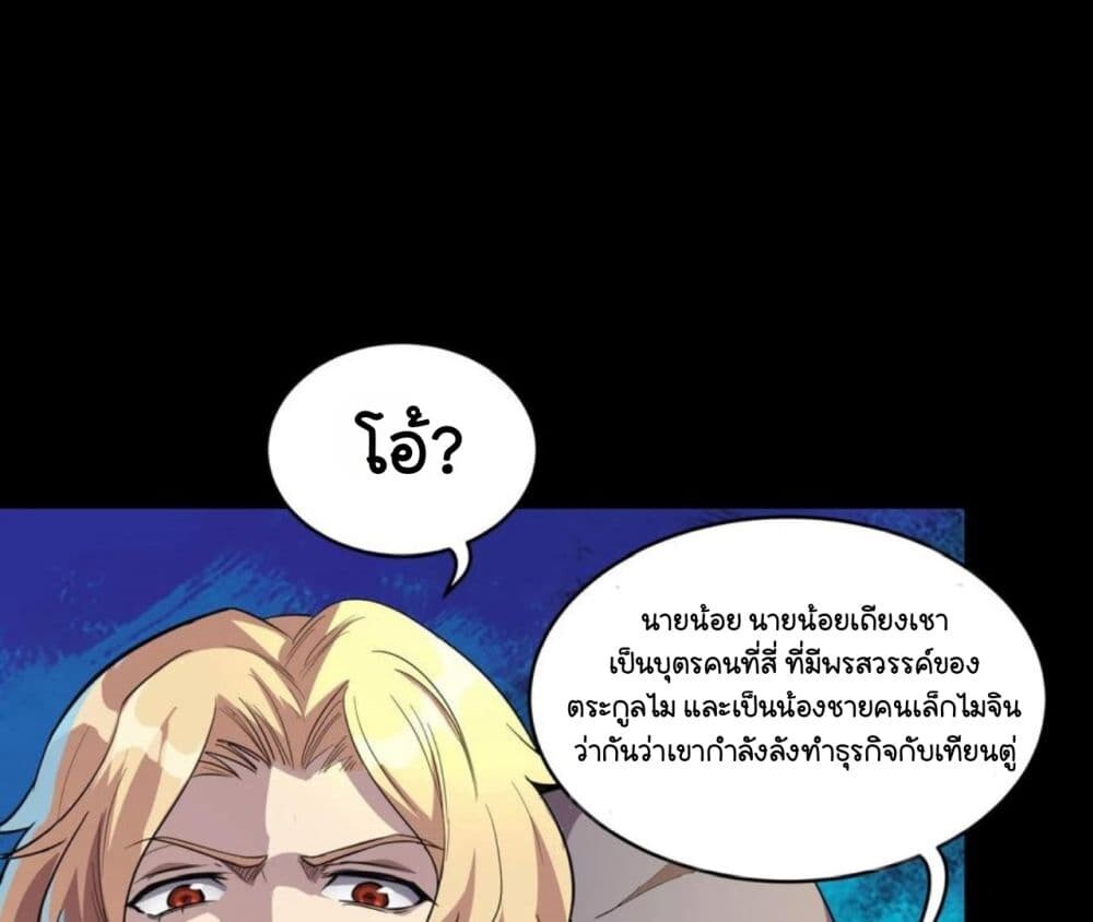 อ่านมังงะ Legend of Star General ตอนที่ 114/9.jpg