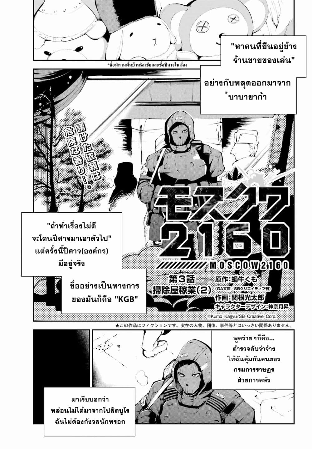 อ่านมังงะ Moscow 2160 ตอนที่ 3/0.jpg