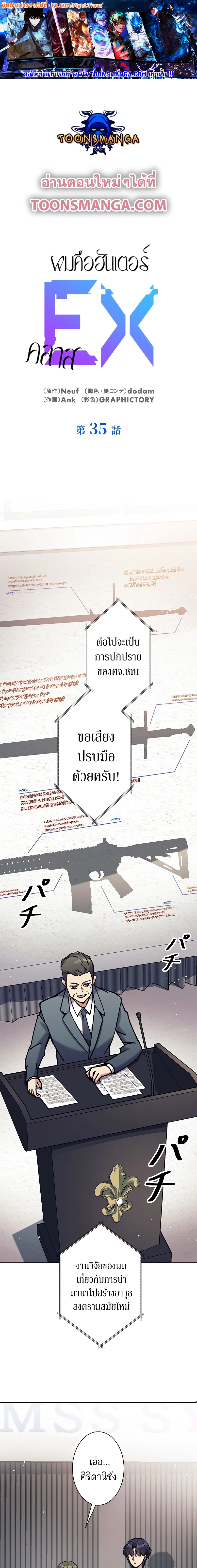 อ่านมังงะ I’m an Ex-class Hunter ตอนที่ 35/0.jpg