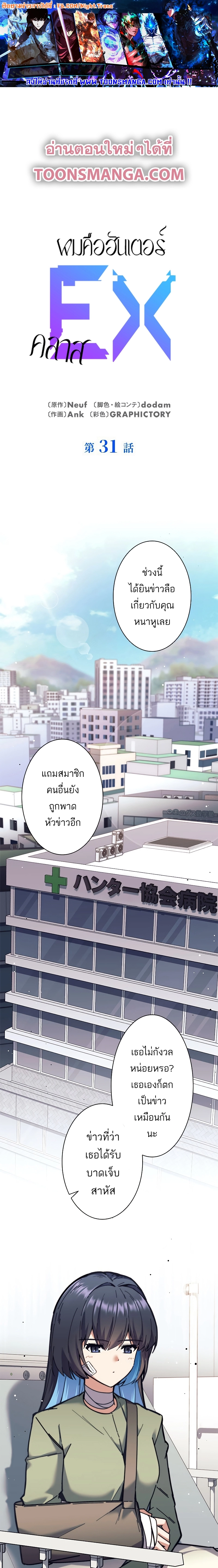 อ่านมังงะ I’m an Ex-class Hunter ตอนที่ 31/0.jpg