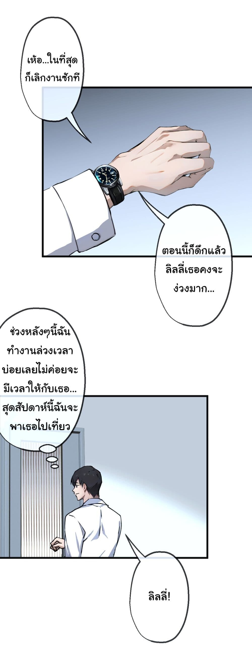 อ่านมังงะ The Most Amazing Doctor ตอนที่ 1/10.jpg