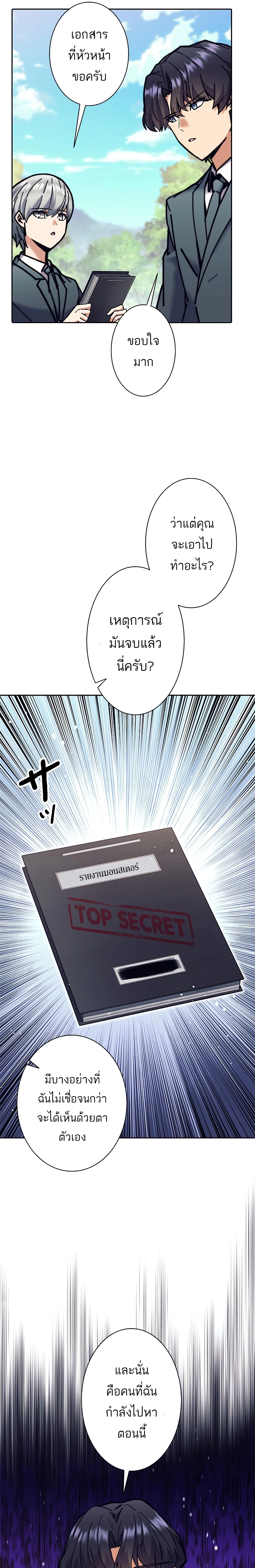 อ่านมังงะ I’m an Ex-class Hunter ตอนที่ 31/11.jpg