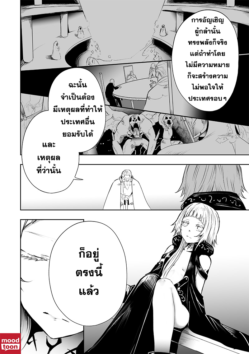 อ่านมังงะ Ore dake Fuguu Skill no Isekai Shoukan Hangyakuki ตอนที่ 59/13.jpg