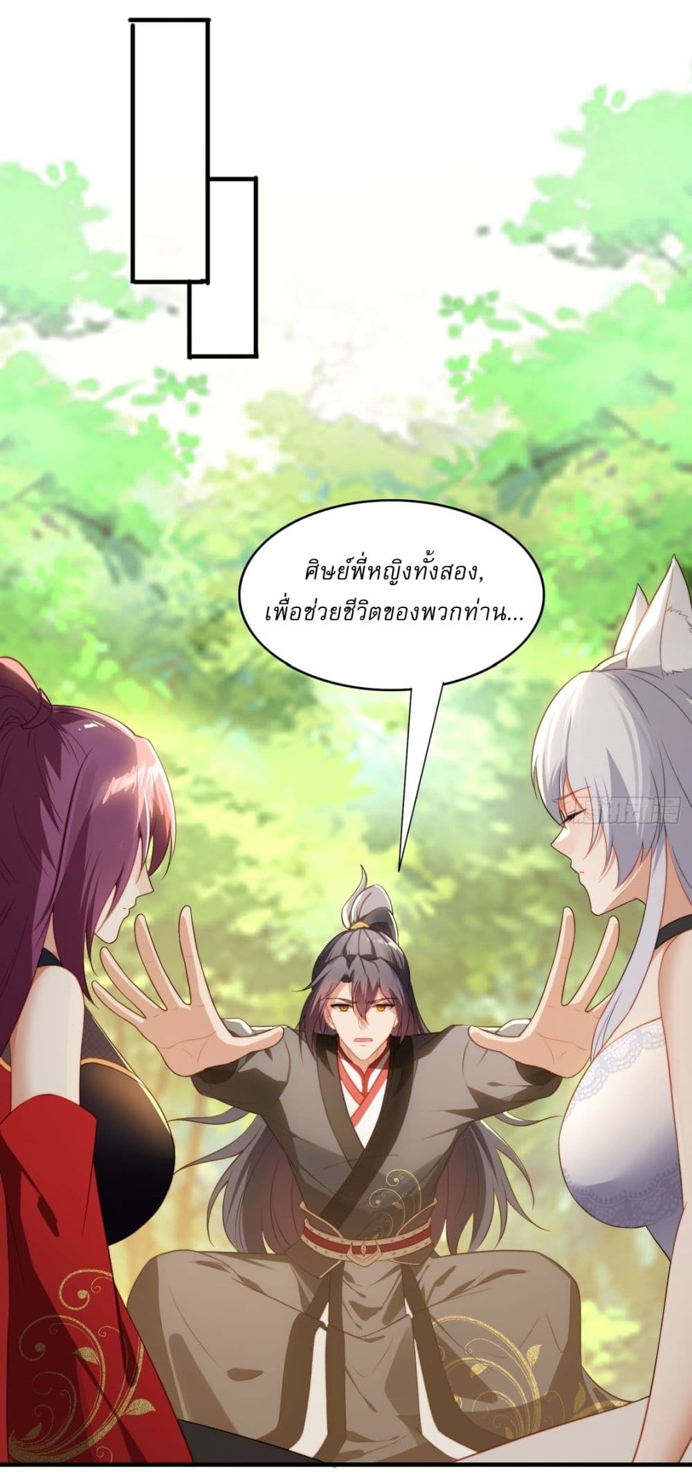 อ่านมังงะ After signing for 90,000 years, the former Taoist monk wants to cut! ตอนที่ 3/14.jpg