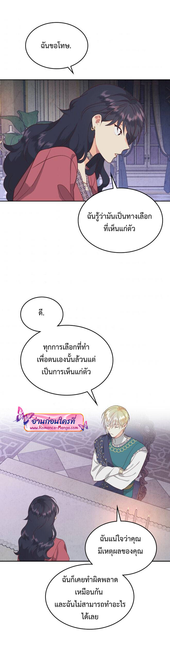 อ่านมังงะ The Knight and Her Emperor ตอนที่ 139/15.jpg