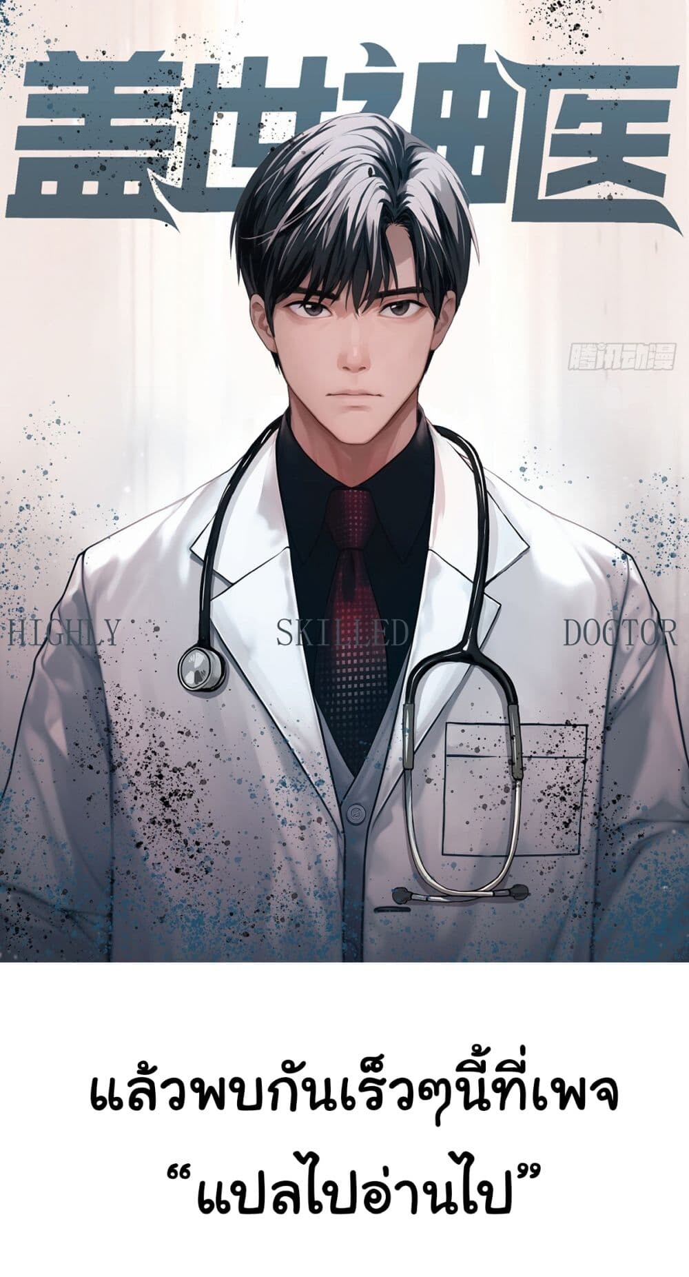 อ่านมังงะ The Most Amazing Doctor ตอนที่ 0/15.jpg