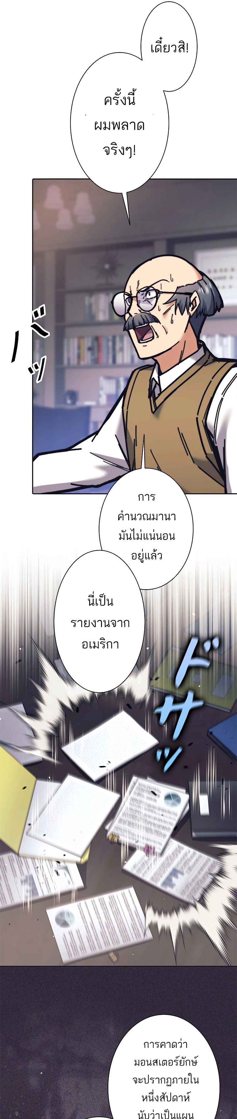 อ่านมังงะ I’m an Ex-class Hunter ตอนที่ 31/15.jpg