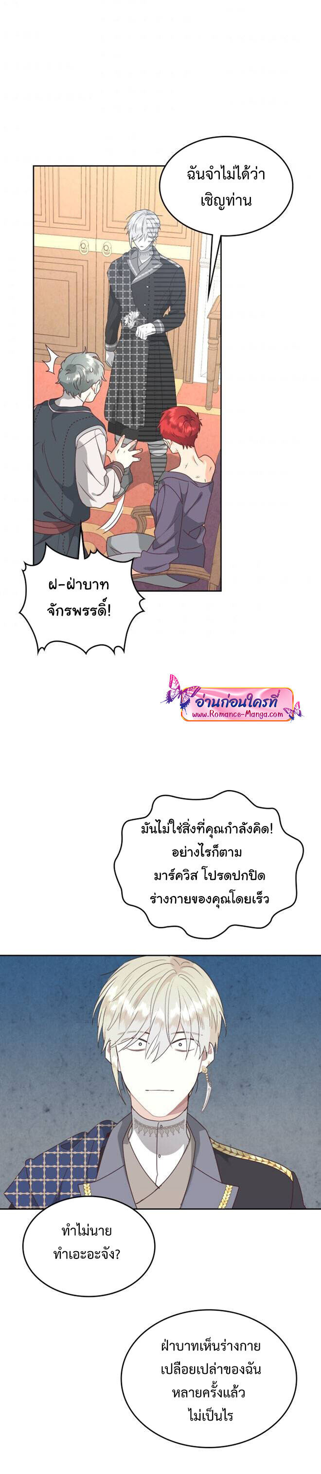 อ่านมังงะ The Knight and Her Emperor ตอนที่ 140/18.jpg