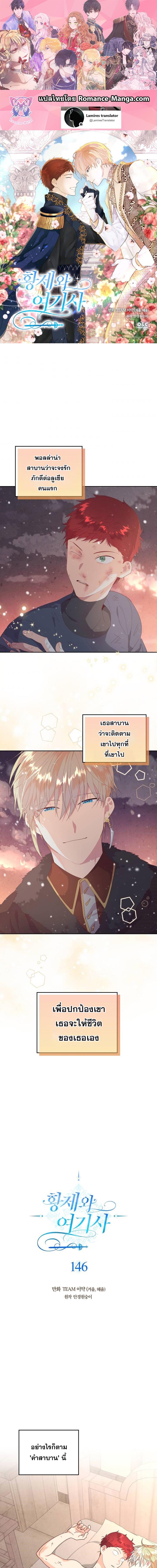 อ่านมังงะ The Knight and Her Emperor ตอนที่ 146/1_0.jpg