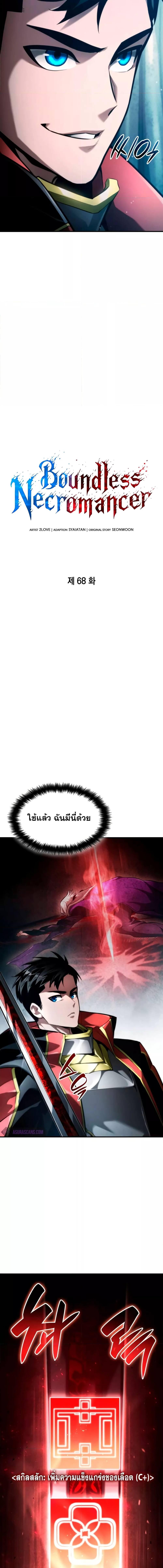 อ่านมังงะ Boundless Necromancer ตอนที่ 68/1_1.jpg