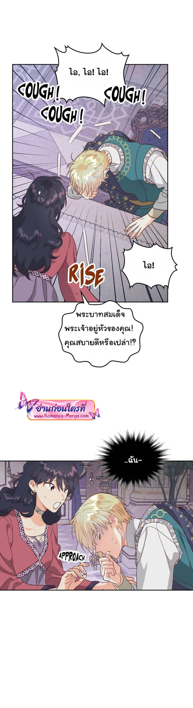 อ่านมังงะ The Knight and Her Emperor ตอนที่ 139/20.jpg