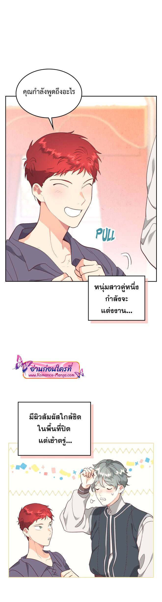 อ่านมังงะ The Knight and Her Emperor ตอนที่ 140/20.jpg