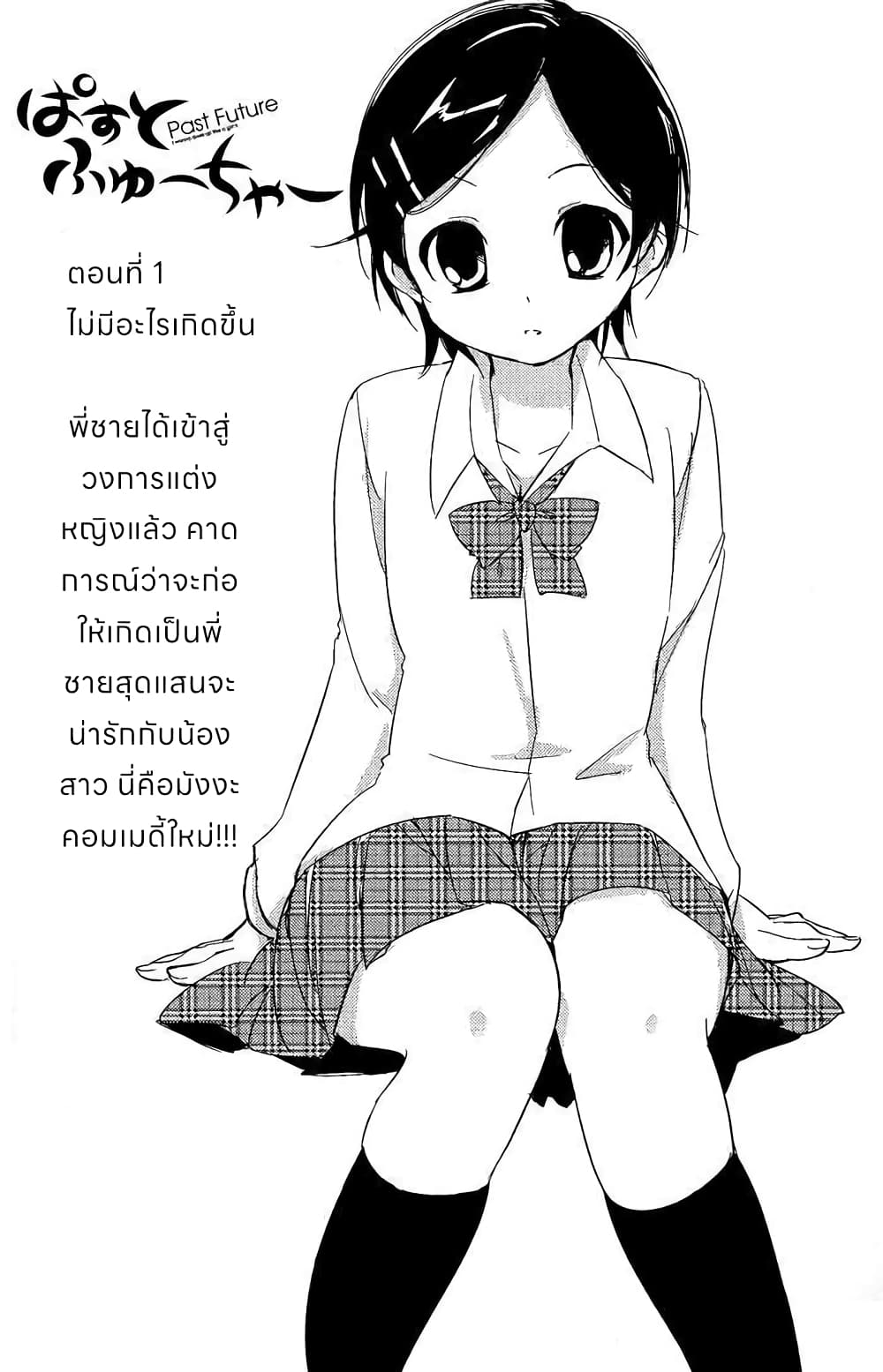 อ่านมังงะ Past Future ตอนที่ 1/2.jpg