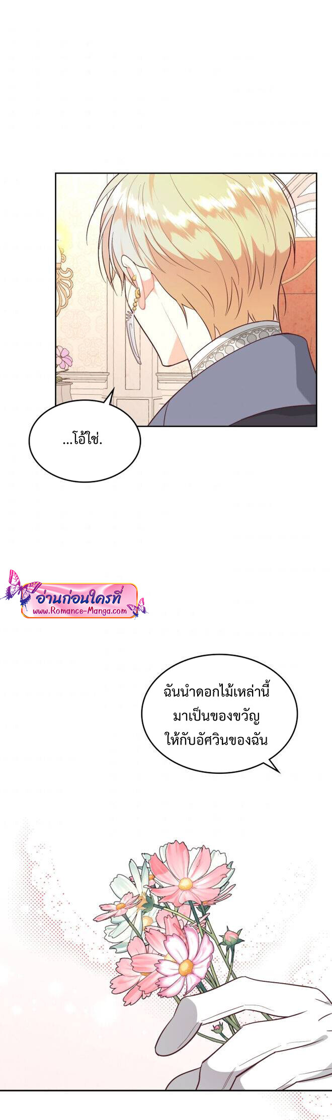 อ่านมังงะ The Knight and Her Emperor ตอนที่ 140/21.jpg