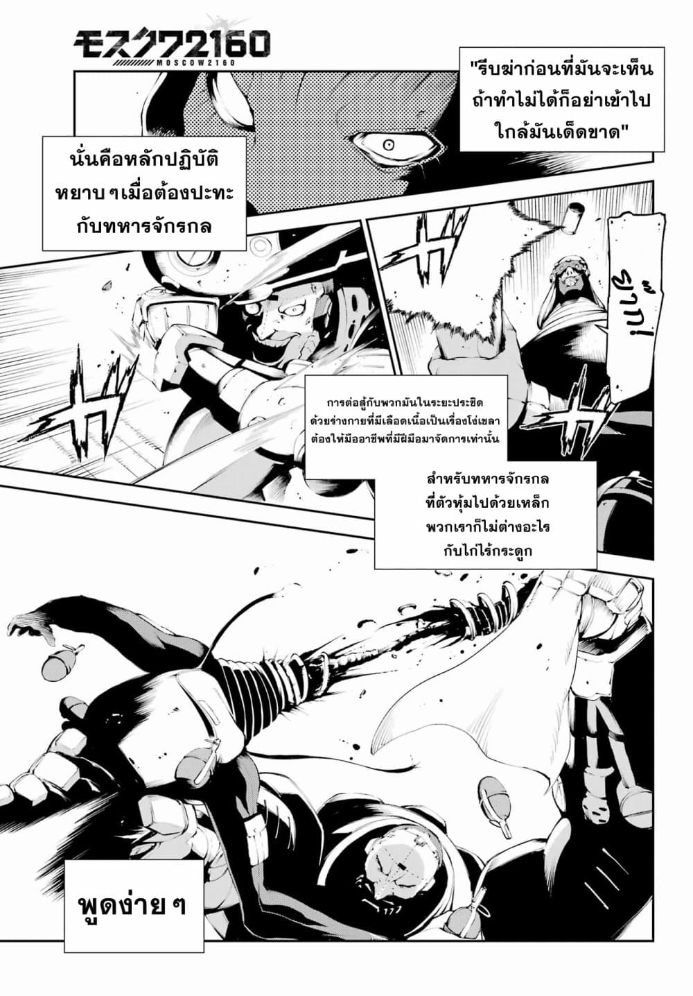 อ่านมังงะ Moscow 2160 ตอนที่ 1/22.jpg