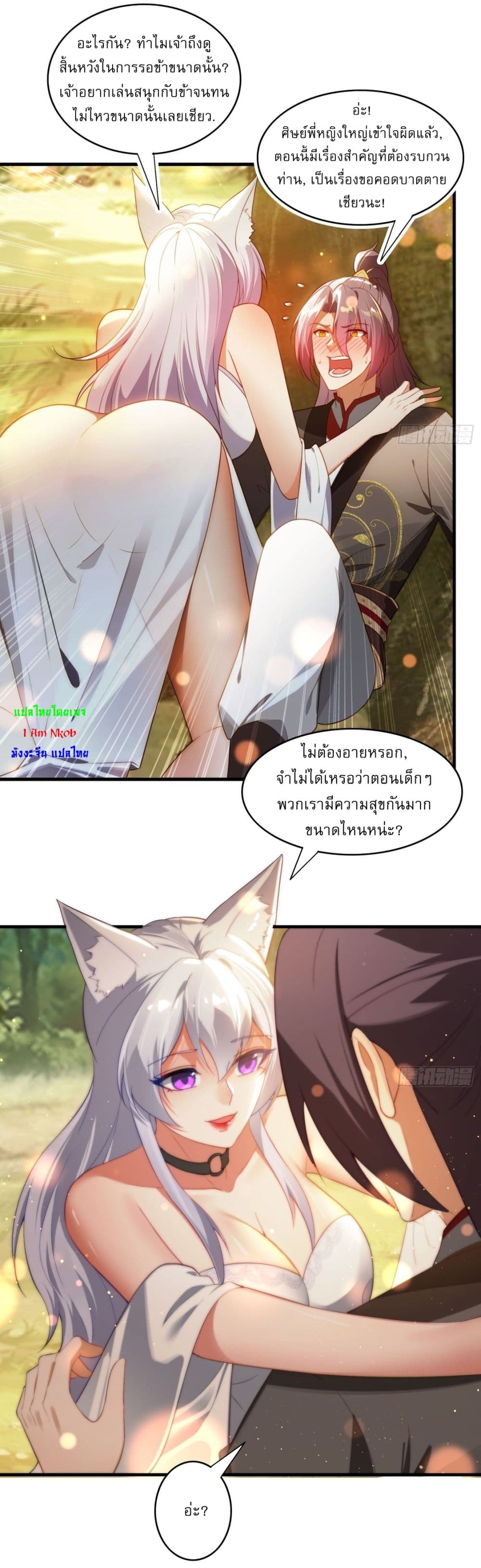 อ่านมังงะ After signing for 90,000 years, the former Taoist monk wants to cut! ตอนที่ 3/2.jpg