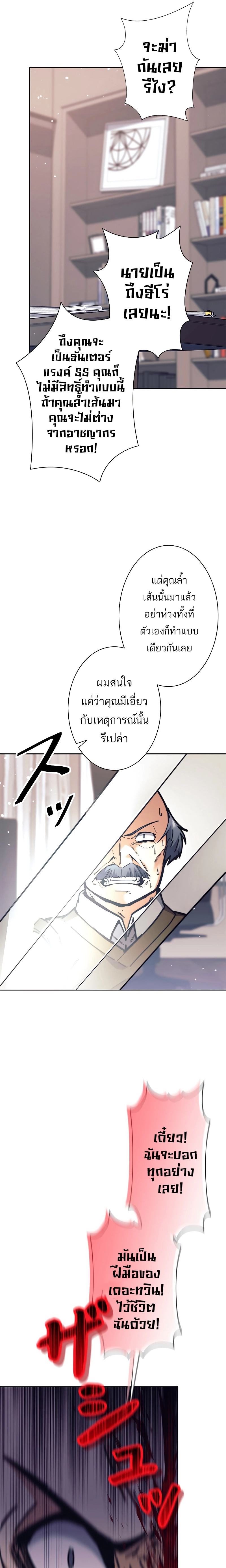 อ่านมังงะ I’m an Ex-class Hunter ตอนที่ 31/23.jpg