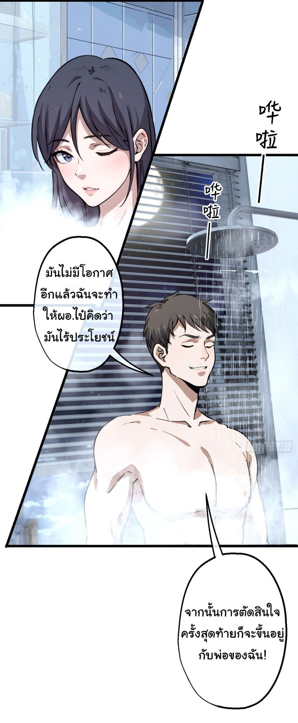 อ่านมังงะ The Most Amazing Doctor ตอนที่ 1/24.jpg