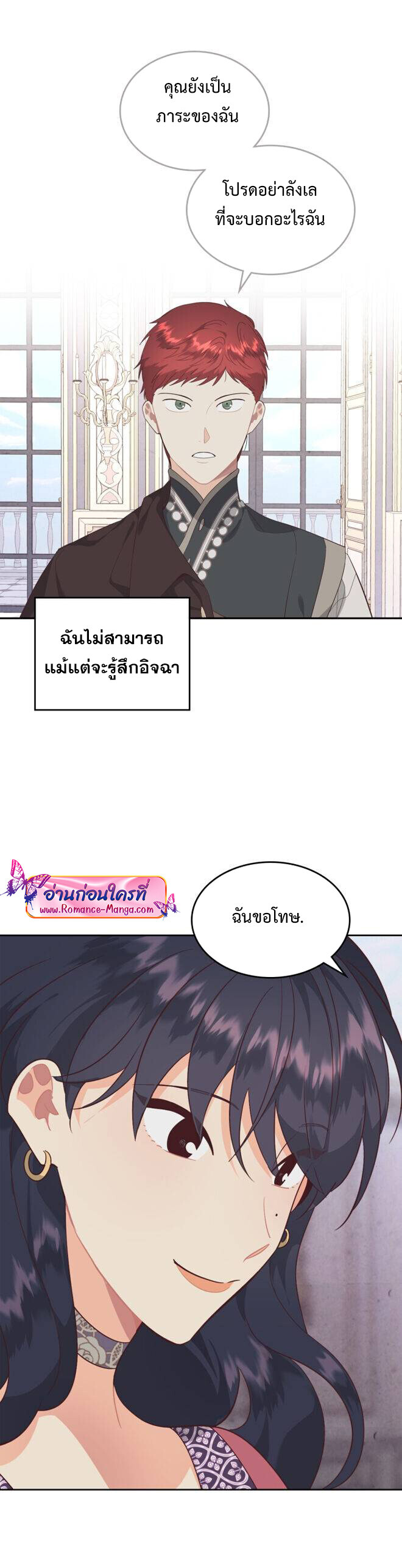 อ่านมังงะ The Knight and Her Emperor ตอนที่ 139/27.jpg