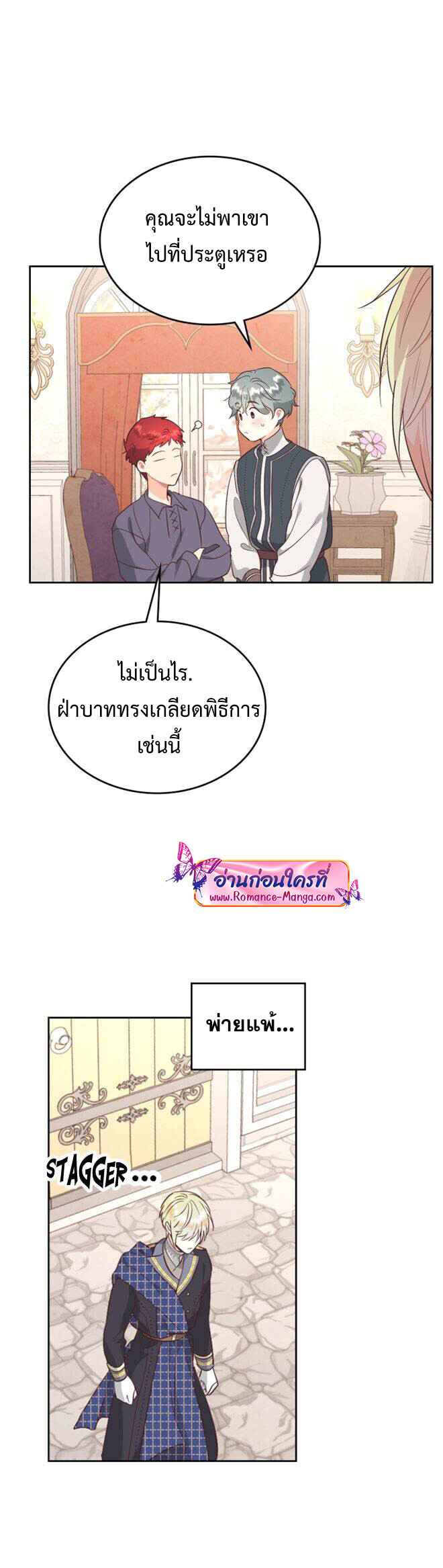 อ่านมังงะ The Knight and Her Emperor ตอนที่ 140/27.jpg